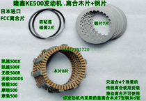 KE500 engine clutch wood chip steel sheet: Kaiyue 500X Kaiyue 500F 500DS 500R
