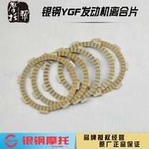Silver steel mini side three wheel latte latte Monster motorcycle original YGF150 200 clutch friction plate clutch