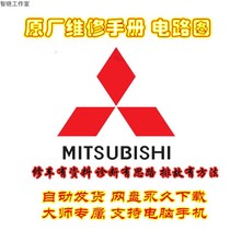 2010 Mitsubishi Lancer Wing Hao Lu Shen Lancer Evolution Repair manual Original car repair information