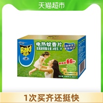Radar electric mosquito coil 66 pieces Eucalyptus incense safe and non-irritating mosquito repellent Anti-mosquito insecticide Infant series