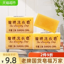 Fan brand laundry soap Transparent soap soap Shanghai soap veteran national goods clean antibacterial white 150 grams*3 pieces