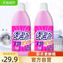 Green umbrella color bleaching liquid Color bleaching watercolor bleaching agent 660g*2 Remove flavor color clothing clothes to remove fruit stains macular perspiration