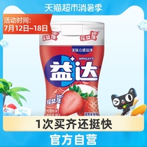Yida strawberry flavor xylitol sugar-free chewing gum 98g about 70 fresh breath snack candy