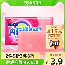 Fan brand underwear laundry soap soap soap does not contain fluorescent agent 99 5% antibacterial mite removal soap National Products 138g sterilization