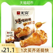Infinite honey roasted chicken legs 6 chicken wings root chicken snacks Snacks Cooked braised casual net red snacks