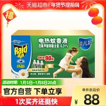 Radar Jiaer electric mosquito liquid 3 bottles of supplementary fragrance type mosquito repellent for 90 nights to guard the baby home