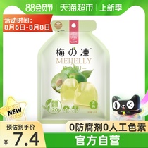 Yo-yo plum Green plum konjac plum jelly 120g0 Preservatives 0 Artificial coloring Jelly pudding Casual snacks Sweet and sour