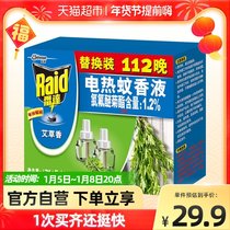 Raid radar electric mosquito repellent liquid 112 evening supplement a total of 2 bottles of Wormwood incense effective mosquito repellent