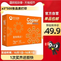 AsiaSymbol Asia Pacific Senbo copy Coke A3 copy paper 70g printing paper 500 sheets a3 white paper