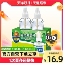Chaowei Wormwood mosquito coil electric mosquito liquid electric mosquito liquid 40ml * 2 bottles 90 night mosquito liquid artifact electric mosquito repellent