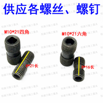 Inner four-corner double-headed screw M8 M10 Inner hexagon positive and negative tooth buckle screw indexable face milling cutter plate accessories