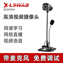Hyun light M800 computer camera network class learning dedicated desktop notebook high definition with microphone live video voice network class oral teaching pronunciation integrated desktop camera