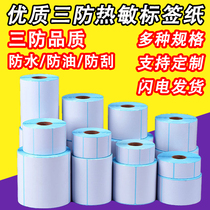 Three anti-heatproof label paper 60 40 40 20 20 50 30 70 70 90100 90100 90100 code Printer adhesive