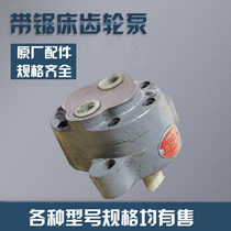 Factory direct band sawing machine accessories gear pump oil pump vane pump CB-B4 CB-B6 CB-B10