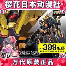 Bandage RG 27 1 144 mourning Banshee Unicorn 2 machine fate goddess Gundam model