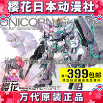 Bando MG MGEX 1 100 assembly model unicorn up to KA card version luminous awakening
