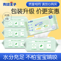 Frog Prince baby hand mouth wet tissue 80 draw 5 packs of baby newborn with lid wipes without flavor