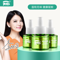Rainbow electric mosquito repellent liquid odorless baby pregnant women mosquito repellent indoor plug-in household mosquito control supplement