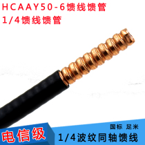 1 4 Super-flexible feeder 50-6 Super-flexible feeder HCAAY 50 Euro 1 4 feeder GPS feeder 50-6 feeder