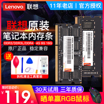  Lenovo Notebook Memory Bar 8G 4G ddr3 ddr3l ddr4 1600 2400 2666 Compatible with 1333 computer Thinkpad