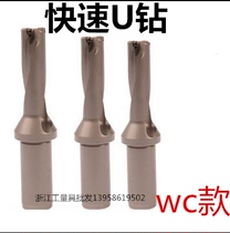 U drill WC SP WD fast drill Water jet drill U drill fast drill 4 times diameter