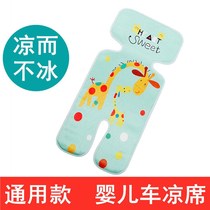 Summer baby stroller mat universal summer newborn baby stroller baby trolley ice mat