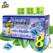 Sanxiao sleeping incense universal electric mosquito coil 30 pieces Non-fragrant fragrance type mosquito repellent mosquito control home supplement safety