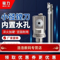 Small hole fine boring cutter fine tuning head adjustable machining center coarse numerical control lathe deep inner diameter cnc knife lever handle suit