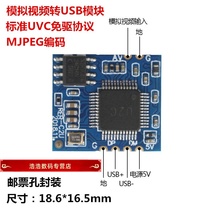 Analog AV video to digital USB camera module CVBS to USB chip UVC drive-free Android linux