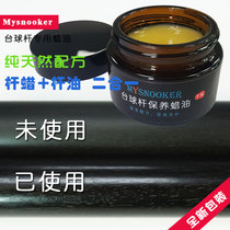 Mysnooker wax oil Billiard rod maintenance Wax Snooker rod rod oil Club wax ball anti-cracking