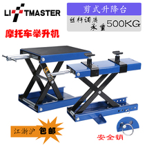 Motorcycle lifting platform motorcycle Jack electric motorcycle repair lifting frame platform tool parking frame bracket repair table