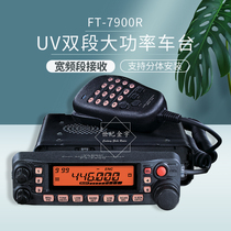 YAESU Yaesu FT-7900R car walkie-talkie UV dual-segment single display high-power car amateur radio