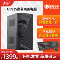 Intel 10th generation G5925 light game Home office business computer DIY whole machine Desktop assembly host