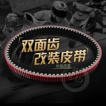 Double-sided belt RSZ Kuqi S5 Fuxi Qiaoge Haumai Ghost Fire GY6 Fighting Chiaoge I Patrol Eagle Xunying Modified parts