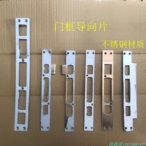 Stainless steel security door lock body frame universal sheet room door wooden door regardless of left and right thickened guide sheet plastic glued