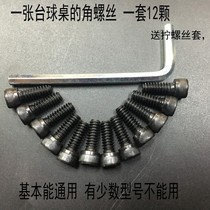 Hexagon socket screw fancy nine-ball table corner screw pool table accessories billiard table supplies table tennis accessories