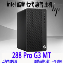 HP/惠普 288 Pro G3 MT七代i5-7500商务办公教学家用游戏电脑主机