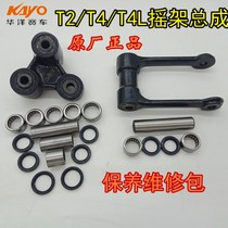 Huayang T2 T4 cradle rear shock-absorbing tripod U-shaped door rocker connecting rod bushing bearing oil seal repair package