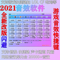 Network anchor live laughter software sound effect assistant effect host applause Dodge game sound card assist