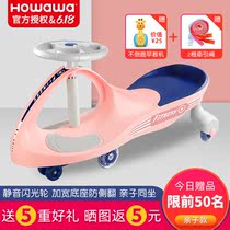 Howawa good children's twist car anti rollover adult can ride baby girl yo flagship official website