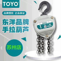 TOYO TOYO hand gourd 3T5T Japanese manual hoist 3 M 6m chain hoist 1 ton 2T lifting chain