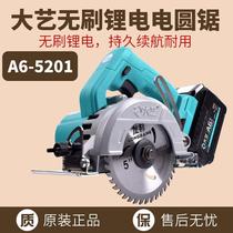  Rechargeable lithium electric circular saw 5 inch 7 inch A6-8801 woodworking special high-power circular saw cutting machine