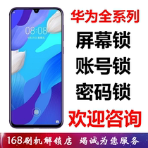 Glory 30S unlock V30 solution account lock nova5ipro Mate20 Nova6 9x P30pro Activation Lock