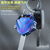 DF150 key head modification is suitable for Haojue DK125E electric door lock key Shell small steel gun KA125 key protective cover