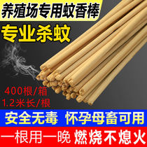 Scent animal purification mosquitoes mosquitoes mosquitoes mosquitoes outdoor Wormwood livestock pigs poultry incense Animal Factory