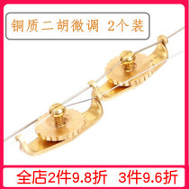 New erhu fine tuning copper dihu fine tuning machine Erhu strings fine tuning two fine tuning dihu accessories