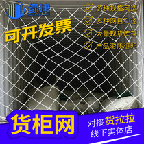 Container protection net flat cabinet high Container container isolation nylon safety anti-fall sealing car rope net pocket truck net cover