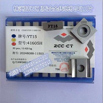 Carbide regular and square machine clamp blade YT15 41605H YW2W1YT14 end surface outer round wheel cutter
