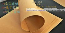 Open ring Kraft paper 2 open 2k bag bid book plate plate plate plate plate thick cow card paper thick sheet 54*78cm