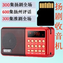 8G 16G elderly drama radio Yangzhou commentary Singing Machine listening machine MP3 card famous home play